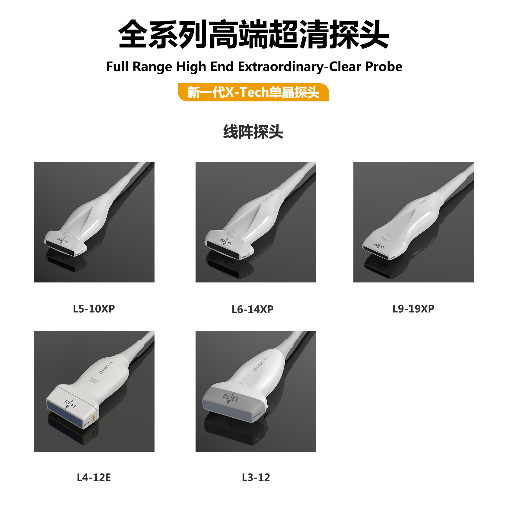 线阵探头.png