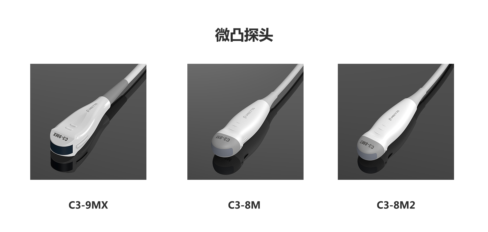 微凸探头.jpg